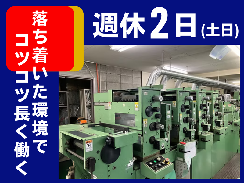 株式会社日本ステッカーの求人・転職情報