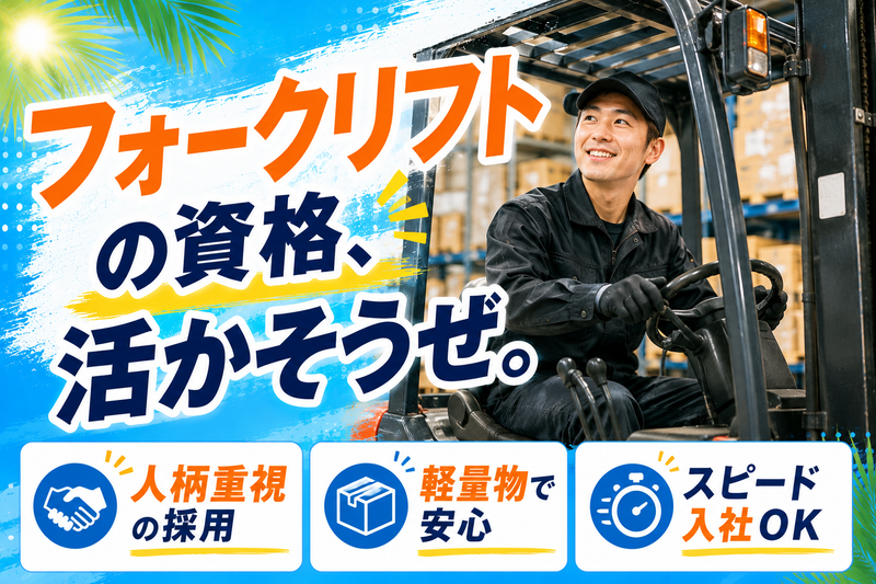 ロジスティクスワールド株式会社　太田センターの求人・転職情報