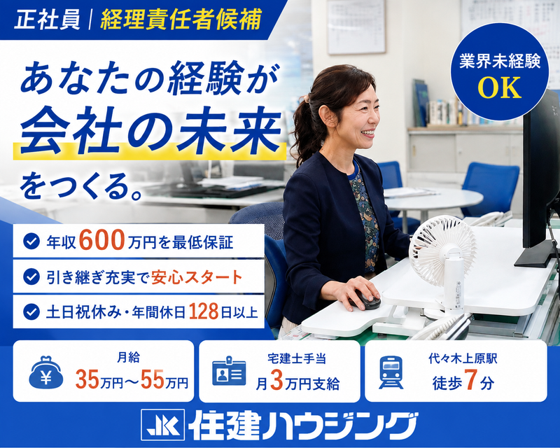 株式会社住建ハウジングの求人・転職情報