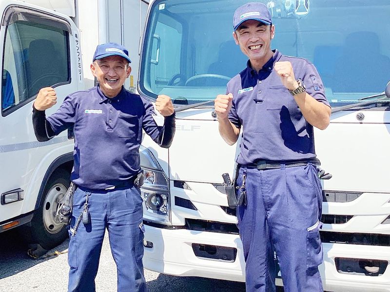 株式会社サンファミリー　日野営業所の求人情報