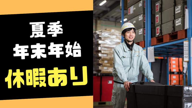 弘立倉庫株式会社　野田営業所のアルバイト・バイト求人情報-03