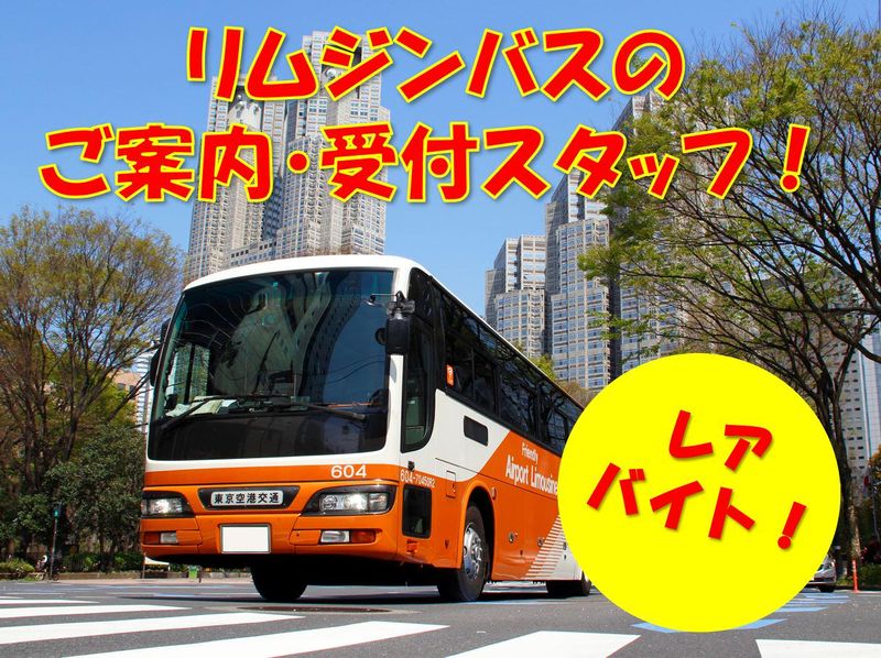 グランドールミキ株式会社(勤務先:バスタ新宿)のアルバイト・バイト求人情報-01
