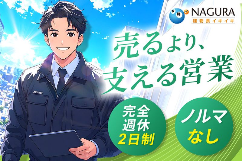 ナグラ産業株式会社の求人・転職情報
