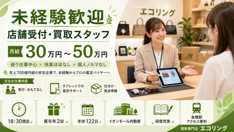 株式会社エコリングの求人・転職情報
