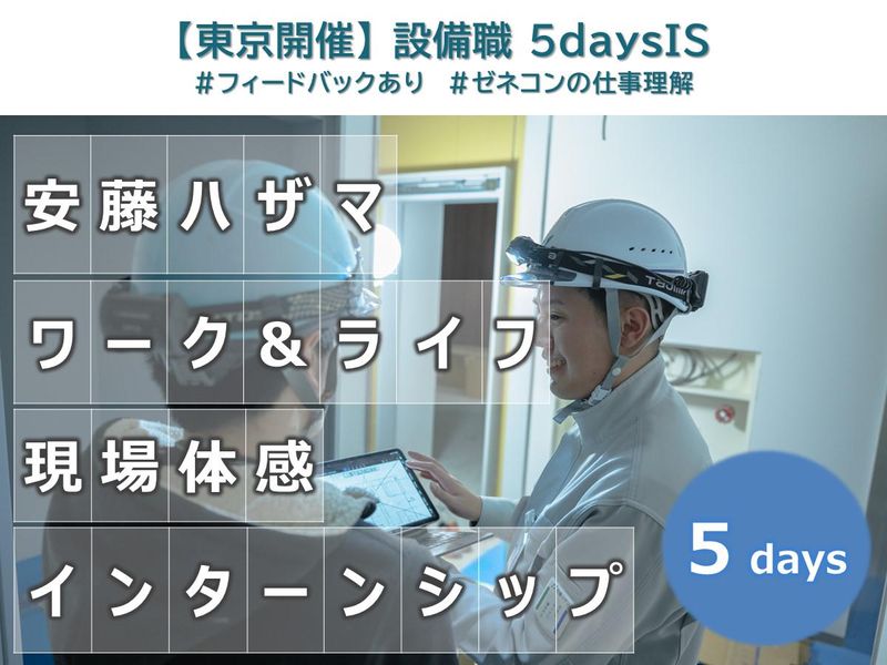 株式会社安藤・間