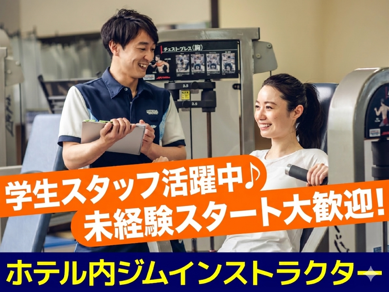 セントラルスポーツ/パレスホテル東京内のアルバイト・バイト求人情報-01