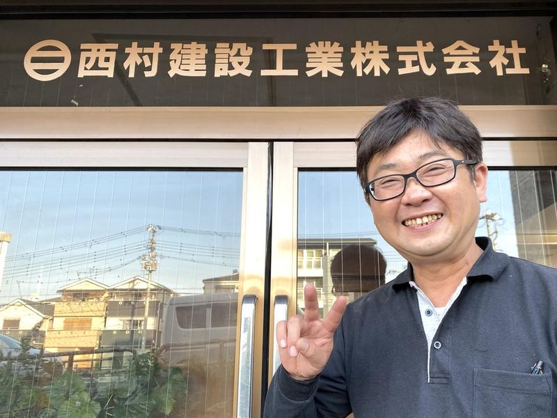 西村建設工業株式会社の求人・転職情報