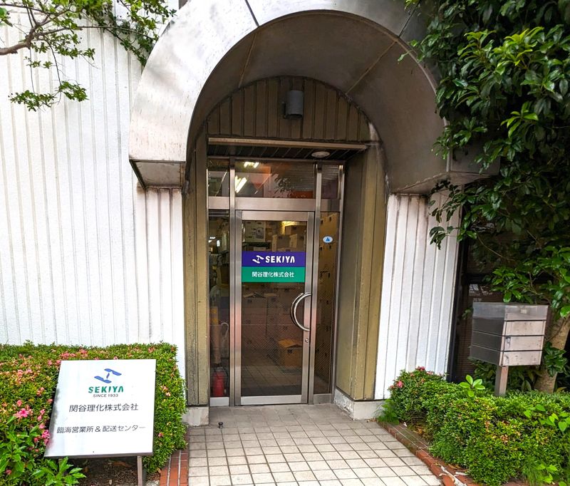 関谷理化株式会社/臨海配送センターのアルバイト・バイト求人情報-03