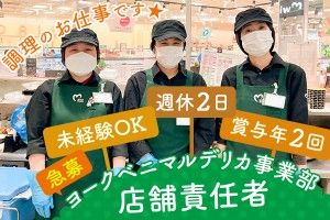 株式会社ヨークベニマルの求人情報