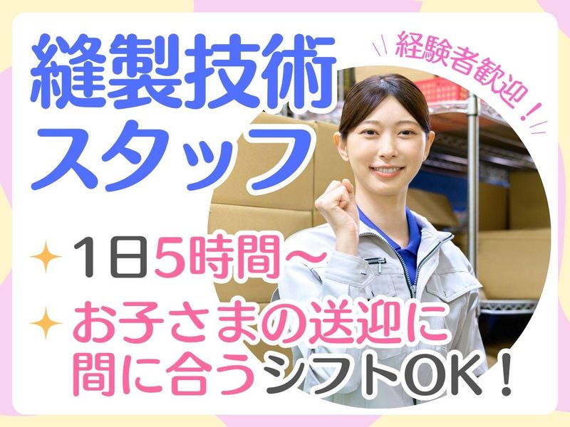 郵全株式会社/アパレル事業部