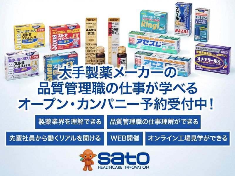 理系向け・WEB開催!医薬品の品質管理職を学ぶ説明会&座談会