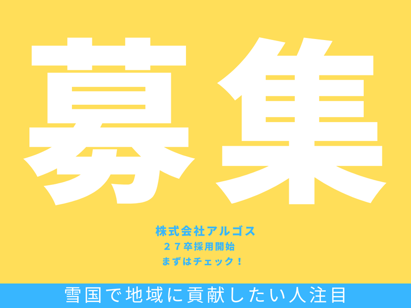 株式会社アルゴス