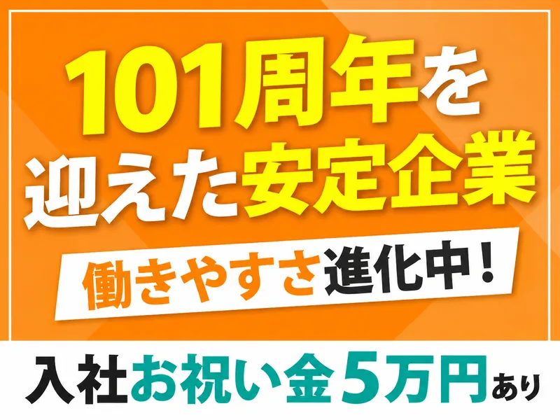 株式会社三共消毒の求人・転職情報