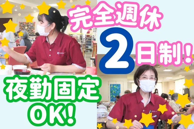 有限会社ティーエムコーポレーション　介護付有料老人ホーム菫野花舘の求人・転職情報