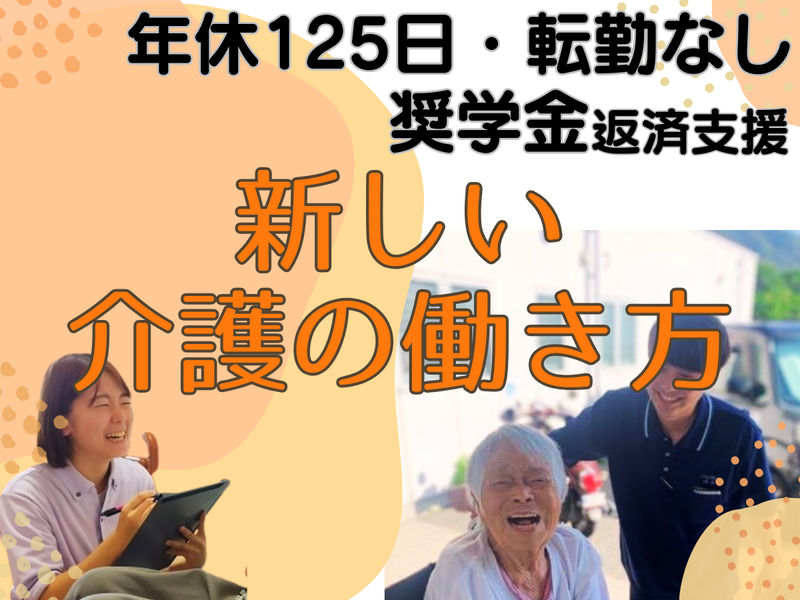 社会福祉法人白寿会