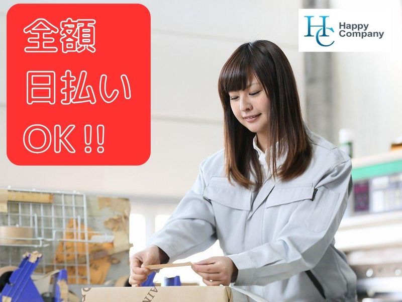 有限会社ハッピーカンパニー