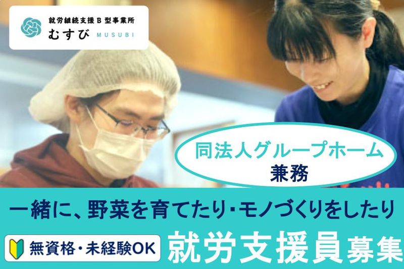 株式会社むすびの求人・転職情報