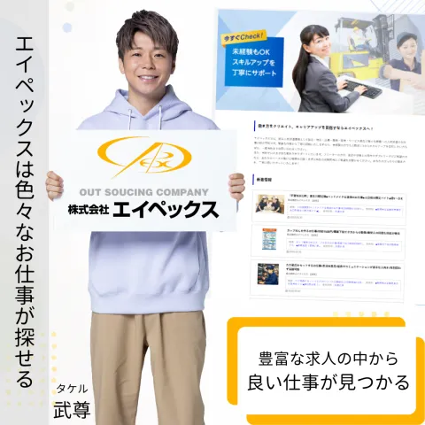 株式会社エイペックス　【本社】のアルバイト・バイト求人情報