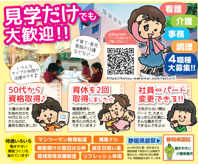 医療社団法人和恵会　入野ケアセンターのアルバイト・バイト求人情報-05