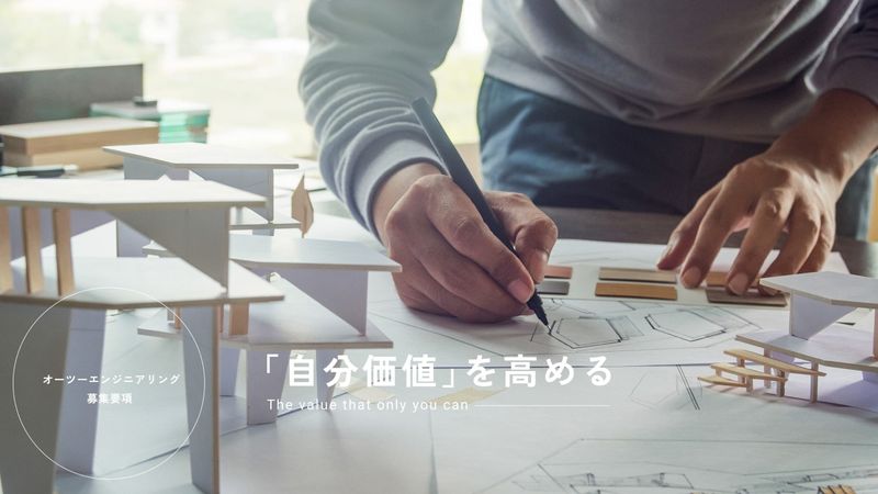 株式会社オーツーエンジニアリングの求人・転職情報