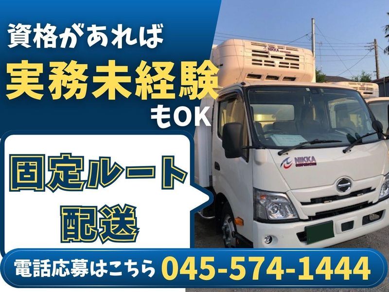 株式会社ニッカコーポレーションの求人・転職情報