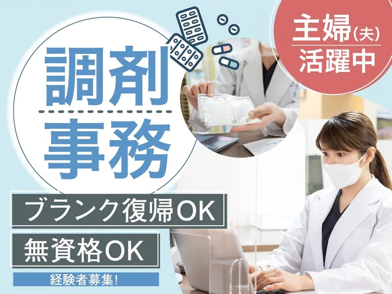 株式会社トモズ-0024の求人・転職情報