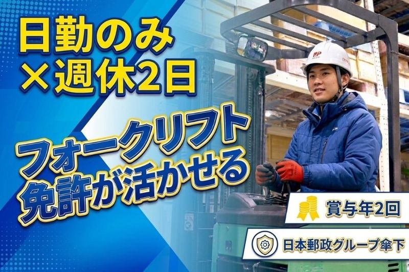 日新冷凍運輸株式会社の求人・転職情報
