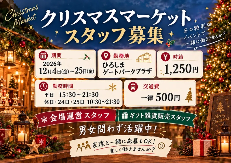 ひろしまゲートパークプラザ(株式会社アシスト)のアルバイト・バイト求人情報