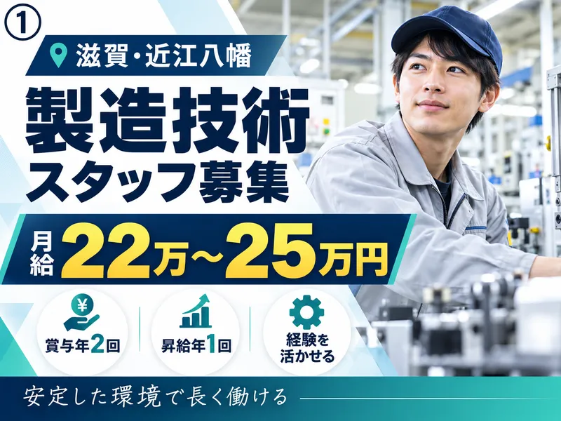 明石市大久保町内の製造技術会社の求人・転職情報