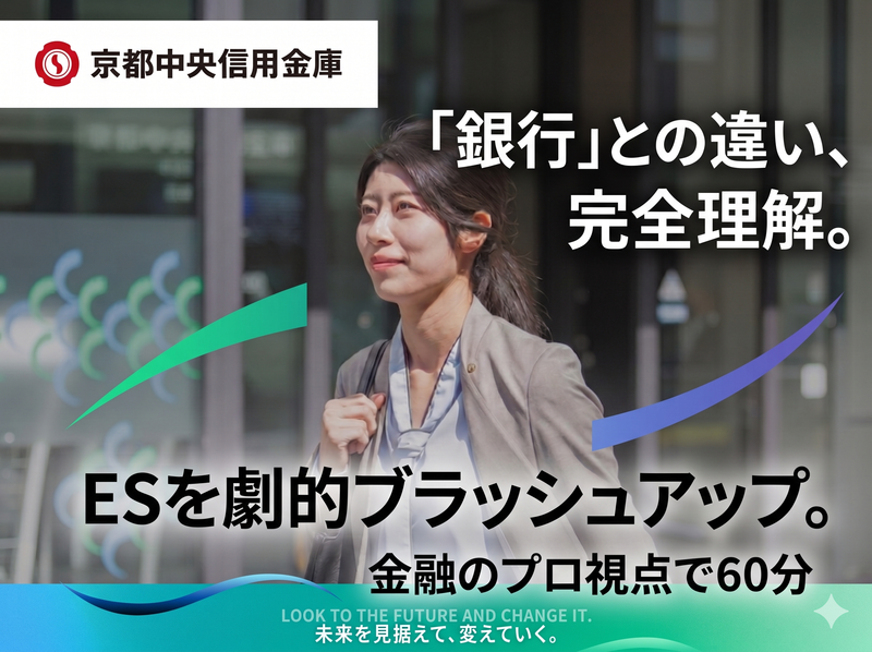 京都中央信用金庫