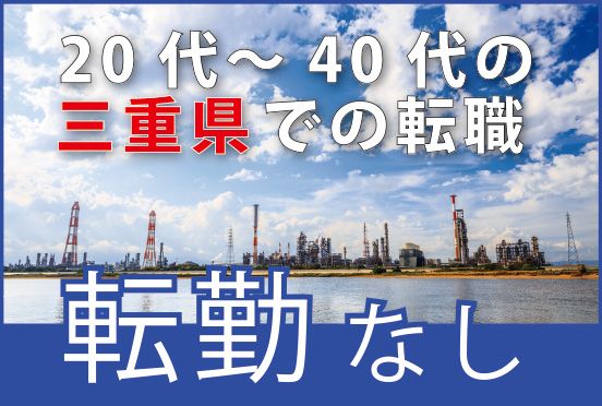 江南化工株式会社の求人・転職情報