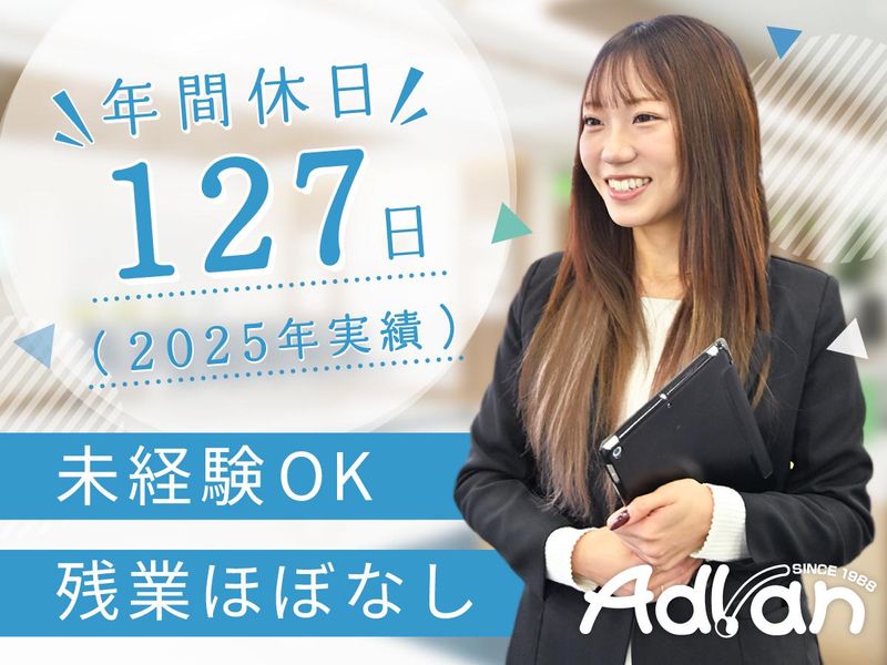 株式会社アドバンの求人・転職情報