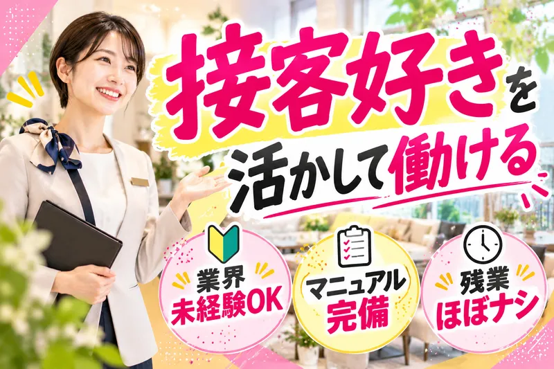 株式会社クリエアナブキのアルバイト・バイト求人情報