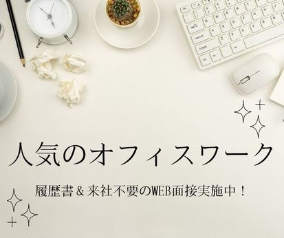 株式会社ミライルの派遣求人情報