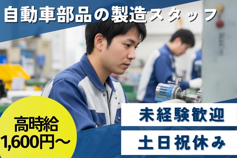 高木工業株式会社のアルバイト・バイト求人情報-09