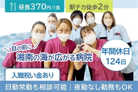 医療法人社団南浜会 鈴木病院の求人・転職情報
