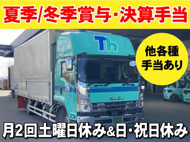 青森東邦運輸倉庫株式会社の求人・転職情報