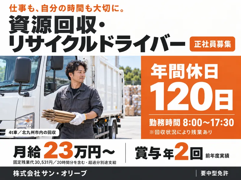 株式会社サン・オリーブのアルバイト・バイト求人情報