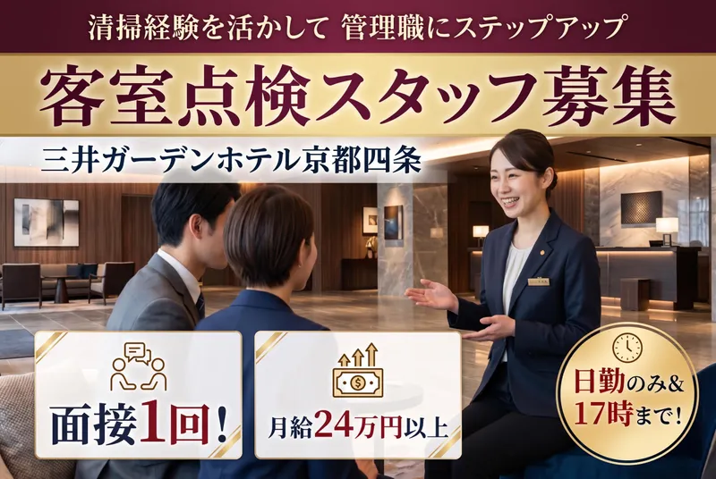 株式会社京滋ホテルサービスの求人・転職情報