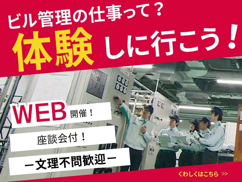 大星ビル管理株式会社