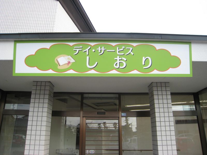 有限会社ミズノプランニングの求人・転職情報