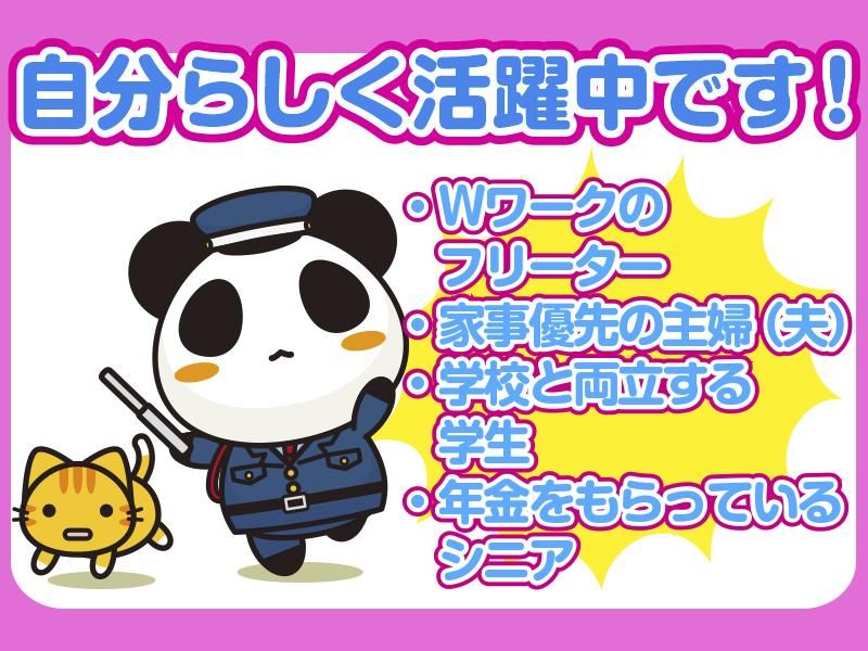 ダイワ・セキュリティー　鳥取市(鳥取駅周辺)のアルバイト・バイト求人情報-02