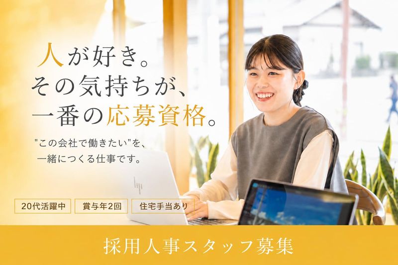 株式会社グランハウスの求人・転職情報