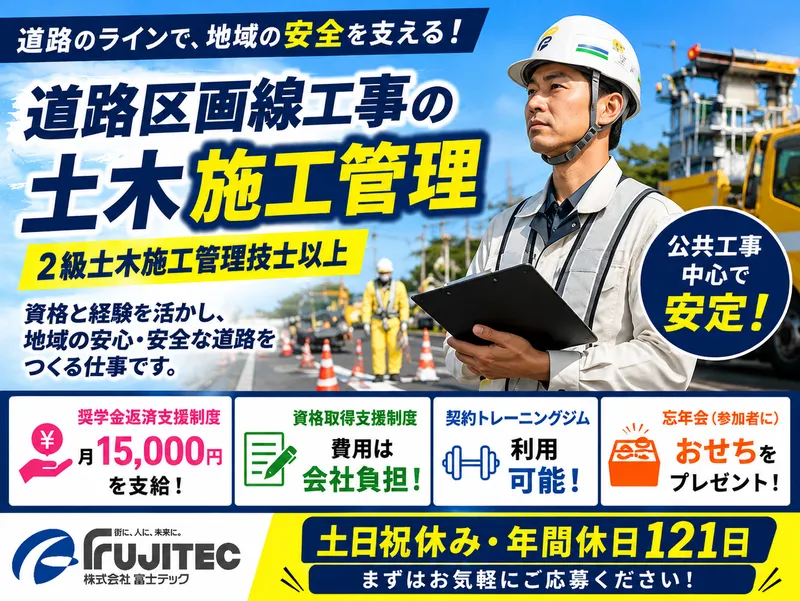 株式会社富士テック-0007の求人・転職情報