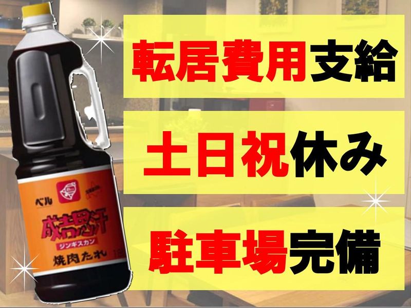 ベル食品株式会社の求人・転職情報
