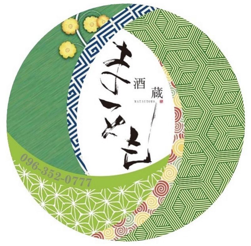 酒蔵　まつとものアルバイト・バイト求人情報-03