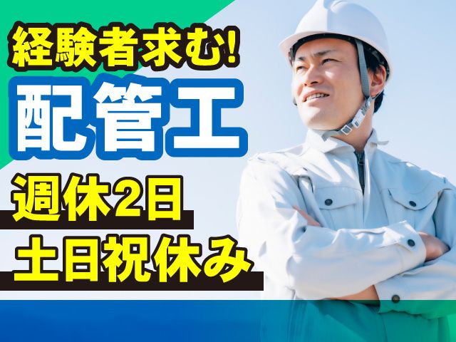 株式会社霜鳥設備の求人・転職情報