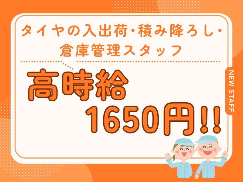 株式会社アイエー　オートバックス相模原倉庫のアルバイト・バイト求人情報-02