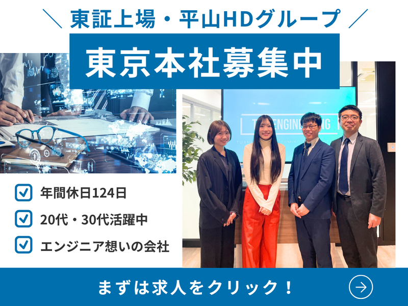 株式会社トップエンジニアリングの求人・転職情報