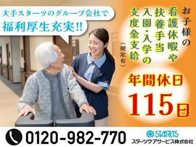 グループホームきらら南巽(スターツケアサービス株式会社)のアルバイト・バイト求人情報-09